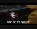 『虹海月 荒行 愛弟子』をオススメするペニーワイズ