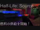【プレイ Half-Life:Source】17.ロケットエンジン《実験を失敗したときの一つの事例》