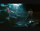 【PC】サイバーパンク2077 をやる Part 6【初見】