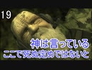 【MGS3】メタルギアソリッド3初見風実況プレイpart19【非初見】