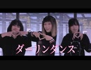 【肥生決既】ダーリンダンス 踊ってみた【毛琪黎風上上】
