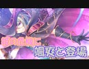 【実況】あいりすミスティリア！初見プレイPart479