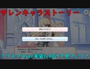 【プリコネR】サレンのキャラストーリーを見ていく！【ネタバレ注意】