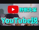 野獣先輩YouTube説