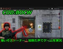 強いぞストーナー　Call of Duty: Black Ops Cold War ♯17　加齢た声でゲームを実況