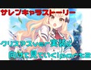【プリコネR】サレンのキャラストーリーを見ていく！part２【ネタバレ注意】