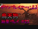 【仁王】ダクソプレイヤーによる戦国妖怪退治アクション #23