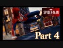 街を守る正義のヒーロー！【SPIDER-MAN実況part4】