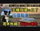 主権放棄の日！？　ボギー大佐の言いたい放題　2020年11月25日　21時頃　放送分