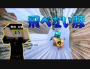 【マインクラフト】僕たちのハイピクセル日記　１ページ目　ゆっくり実況