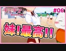 【#キミキス シーズン１ #06】菜々イベントもたっぷり！やっぱり妹は最高なんだよな。【 #ムービン #VTuber 】