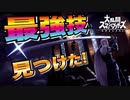 全キャラ号泣性能!?相性関係なしの修正不可避な技を見つけてしまいました【スマブラSP】【セフィロス】【新ファイター】