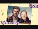 【Life is strange】時間を戻しながら米ハイスクール生活をenjoyする Part.22