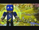 【マインクラフト】僕たちのハイピクセル日記　２ページ目　ゆっくり実況