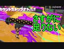 【日刊スプラトゥーン2】全ルールランキング入りしたダイナモ使いのガチマッチ実況Season32-12【Xパワー2411エリア】ダイナモローラーベッチュー/ウデマエX/ガチエリア