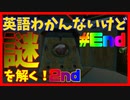 【09】英語力皆無が再び挑む、完全英語の謎解き【THE ROOM TWO】
