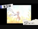【ゆっくり実況】救世主、故郷の夢を見る【OneShot】