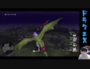 【DQX】初心者大使ひだかのDQX##286(破界篇4話5話)※12月1日配信分