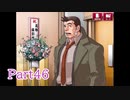 現実世界で訴えられそうになった女の逆転検事　part46