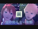 【テイルズオブMMD】ガイとルークで君の知らない物語