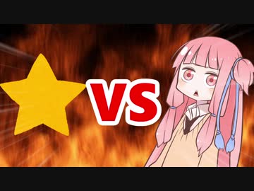 茜ちゃんVS流れ星