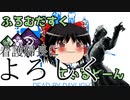 【Dead by Daylight】ふろむだすくてぃるどーん #8【ゆっくり実況】