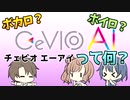 CeVIO AIって何？【CeVIO解説】