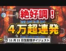 【オンラインカジノ/オンカジ】【レオベガス/CASINOGROUNDS】WARRIOR GRAVEYARD 11月21日ダイジェスト