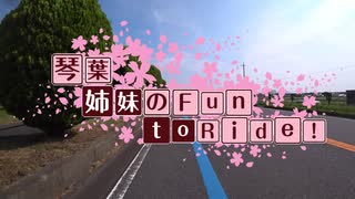 【ロードバイク車載】琴葉姉妹のFun to Ride #7 伊豆イチGR