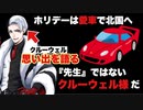 【ツイステ】思い出を語るクルーウェル。キャラクターアルバム　第2回NRC統一試験　専用ボイス3【TWISTED WONDERLAND】