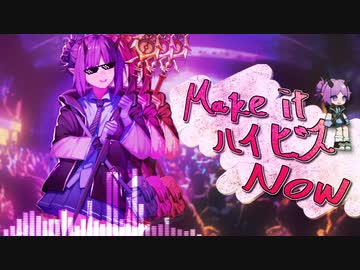 MAKE IT ハイビス NOW【アークナイツMAD】