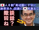 条約より重い河野談話２ダっ...　知るかっ　【江戸川 media lab HUB】お笑い･面白い･楽しい･真面目な海外時事知的エンタメ