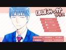 【実況】ほぼみっかプラスpart９（清瀬）