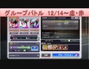 BLEACH ブレソル実況 part1974-1(グループバトル 12/14-虚・赤)