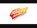リングフィットアドベンチャーで初プレイで実況 0 アドベンチャー前
