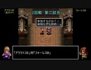 アークザラッドモンスターゲームワールドカップ　part19　2回戦　第二試合