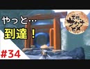 天穂のサクナヒメ Part34【女性実況】