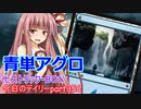 【MTGA】寝かねちゃんの「今日のデイリー」 part356 青単アグロ（ヒストリックBO1）【琴葉茜実況】