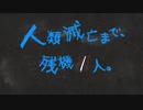 『ザンキゼロ』を47ミリも知らない俺が実況プレイ(終)