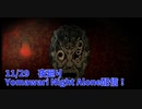 【夜廻り Yomawari Night Alone Part13】トンネルを抜けるとそこはあちら側の世界だった…”姉を助けにいく最終回！