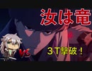 [FGO]すまないさんで『地獄界曼荼羅（バベッジ　酒呑　綱戦）』３ターン撃破