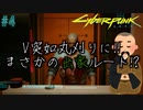 【ストリートキッド】サイバーパンク2077（Cyberpunk2077）#4【兵力が違う】