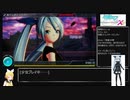 【初音ミク Project DIVA X HD】DIVA X HDでまったりパフェ埋め その13