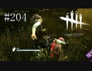 #204【Dead by Daylight】ブラッドポイントが上限を超えた原因を探します　その２