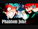 【ヒロアカ】Phantom Joke ×インターン編【MAD】