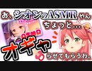 配信中に紫咲シオンのASMRでオギャりだすさくらみこ