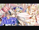 【撃槍ガングニール】ナナリーとキャラクタープロファイル　file53【千年戦争アイギス】