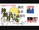 神無月ラジオ    第22回