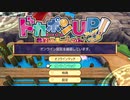 ドカポンＵＰ！夢幻のルーレットをプレイ Part01