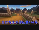 【Minecraft】１にち３０ぷんまいくら【18日目】
